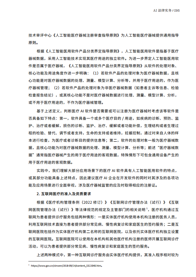 人工智能的法律探究图片