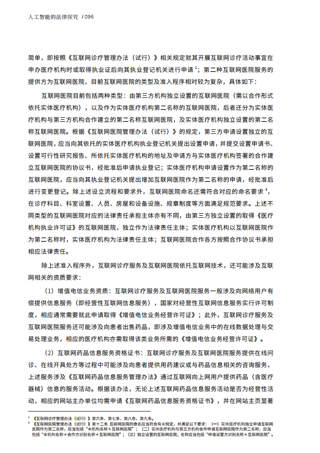 人工智能的法律探究图片