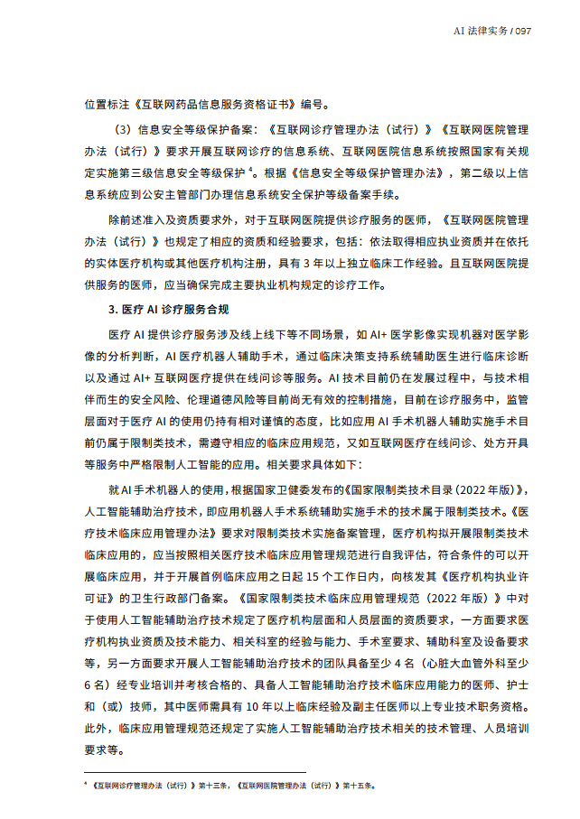 人工智能的法律探究图片