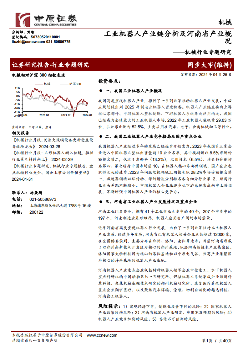 机械行业专题研究：工业机器人产业链分析及河南省产业概况图片
