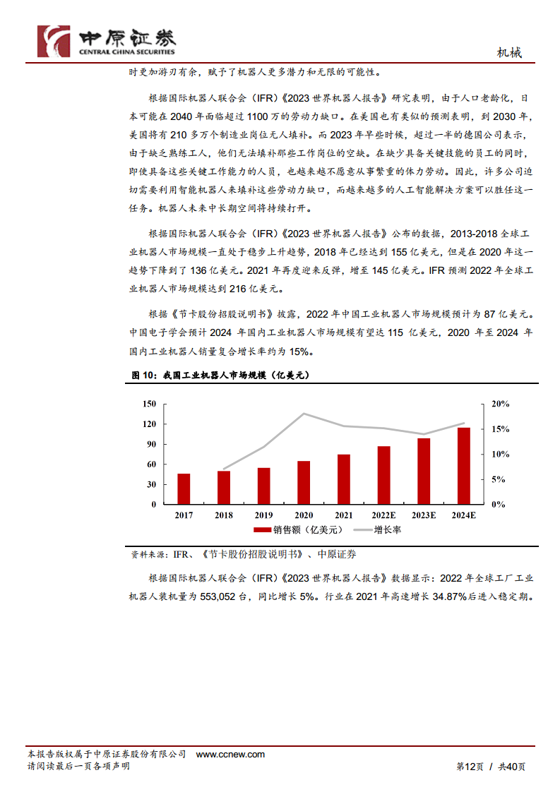 机械行业专题研究：工业机器人产业链分析及河南省产业概况图片
