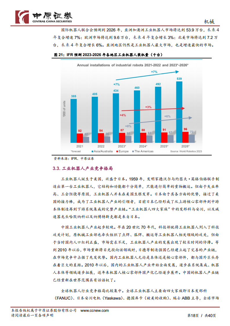 机械行业专题研究：工业机器人产业链分析及河南省产业概况图片