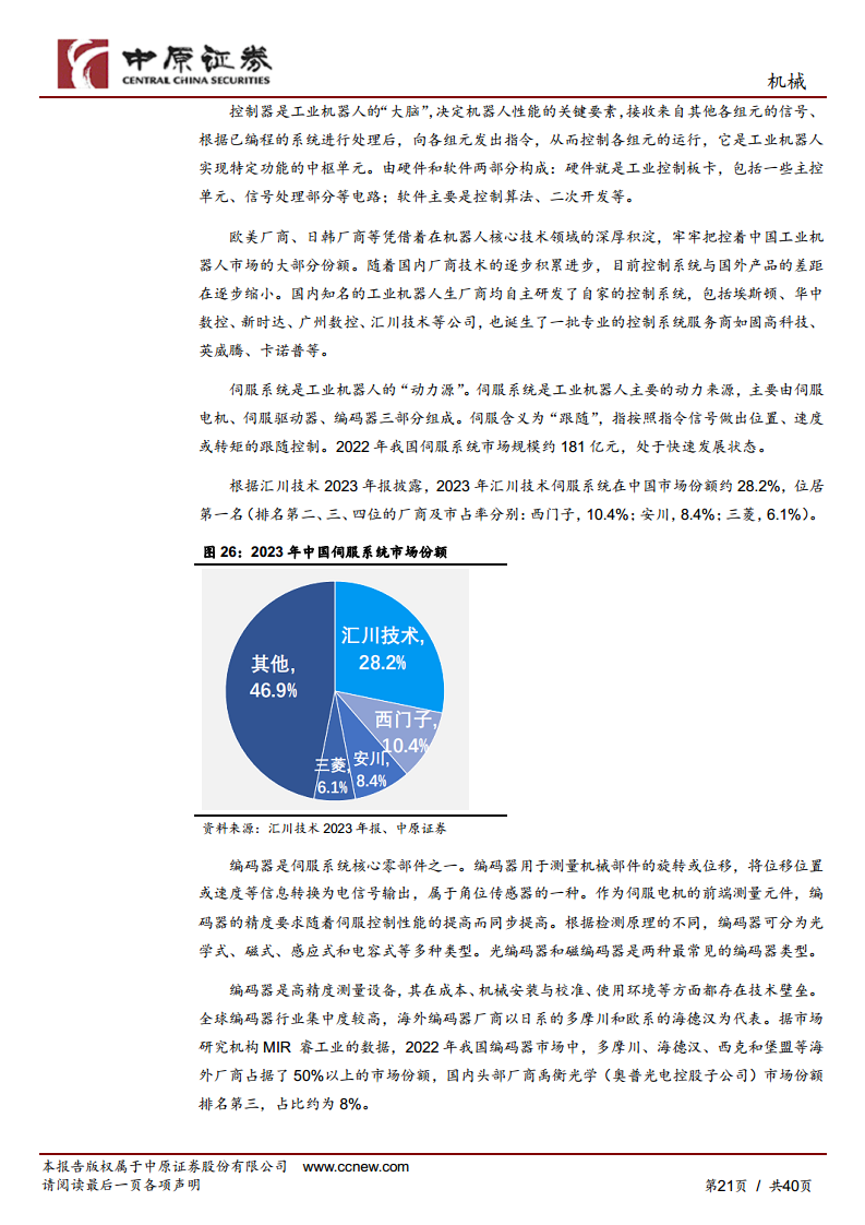 机械行业专题研究：工业机器人产业链分析及河南省产业概况图片