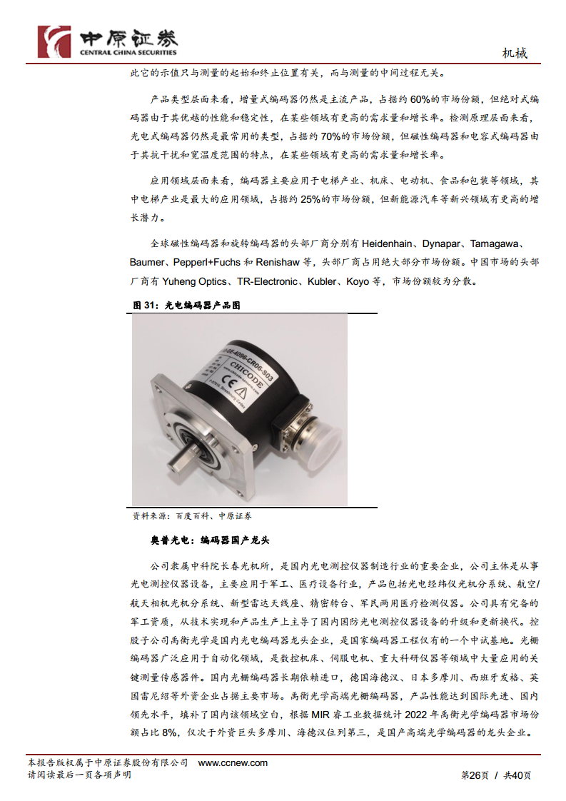 机械行业专题研究：工业机器人产业链分析及河南省产业概况图片