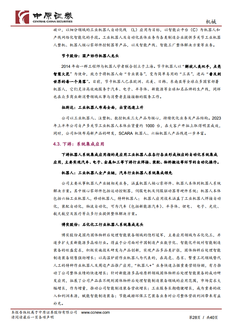 机械行业专题研究：工业机器人产业链分析及河南省产业概况图片