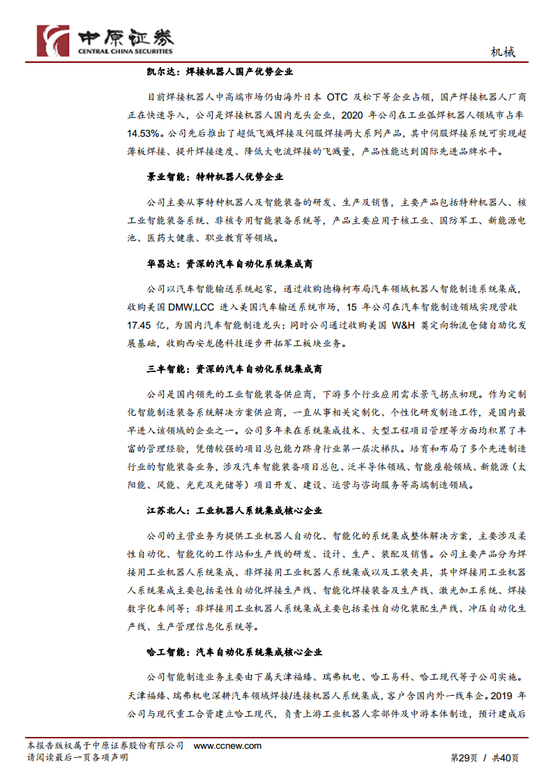 机械行业专题研究：工业机器人产业链分析及河南省产业概况图片