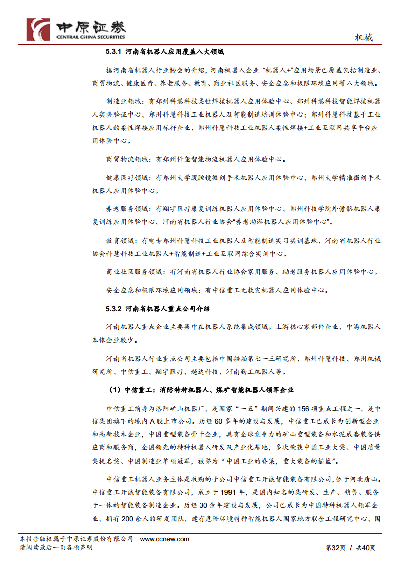 机械行业专题研究：工业机器人产业链分析及河南省产业概况图片