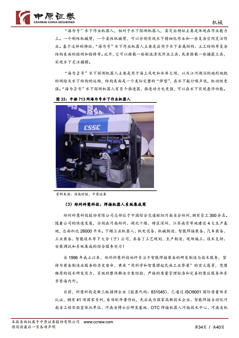 机械行业专题研究：工业机器人产业链分析及河南省产业概况图片