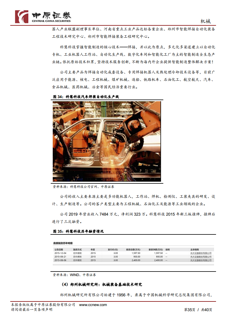 机械行业专题研究：工业机器人产业链分析及河南省产业概况图片