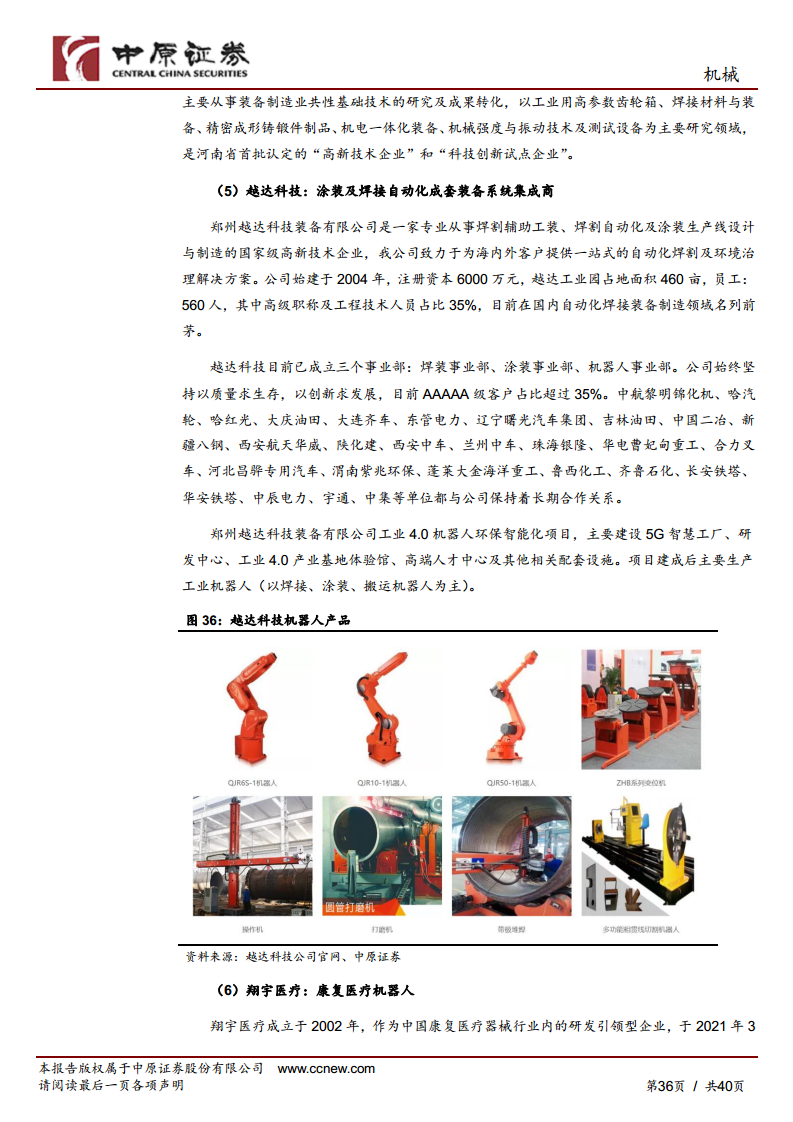 机械行业专题研究：工业机器人产业链分析及河南省产业概况图片