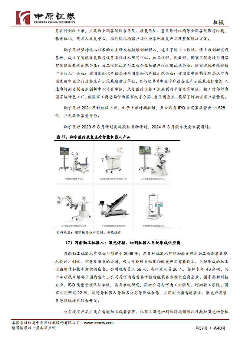 机械行业专题研究：工业机器人产业链分析及河南省产业概况图片