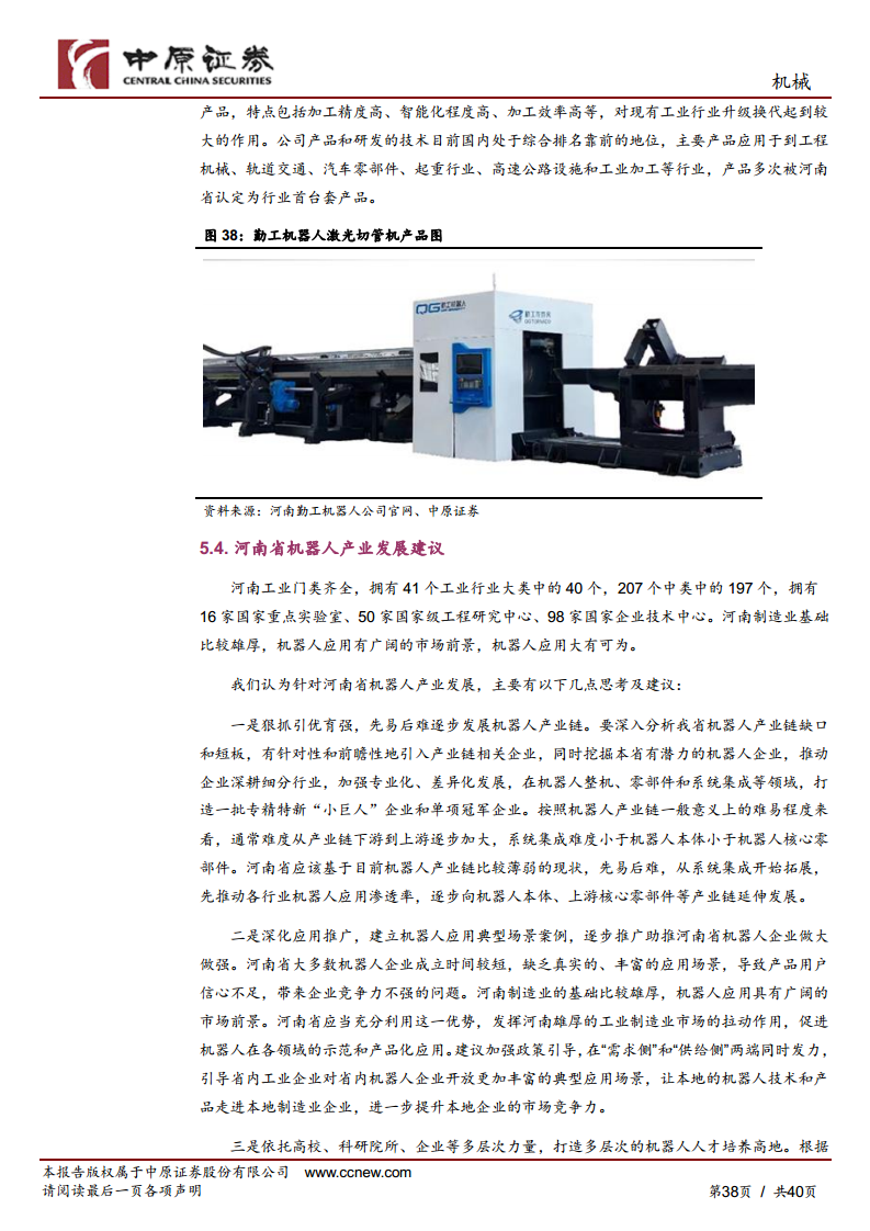 机械行业专题研究：工业机器人产业链分析及河南省产业概况图片