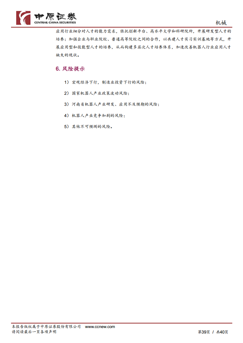 机械行业专题研究：工业机器人产业链分析及河南省产业概况图片