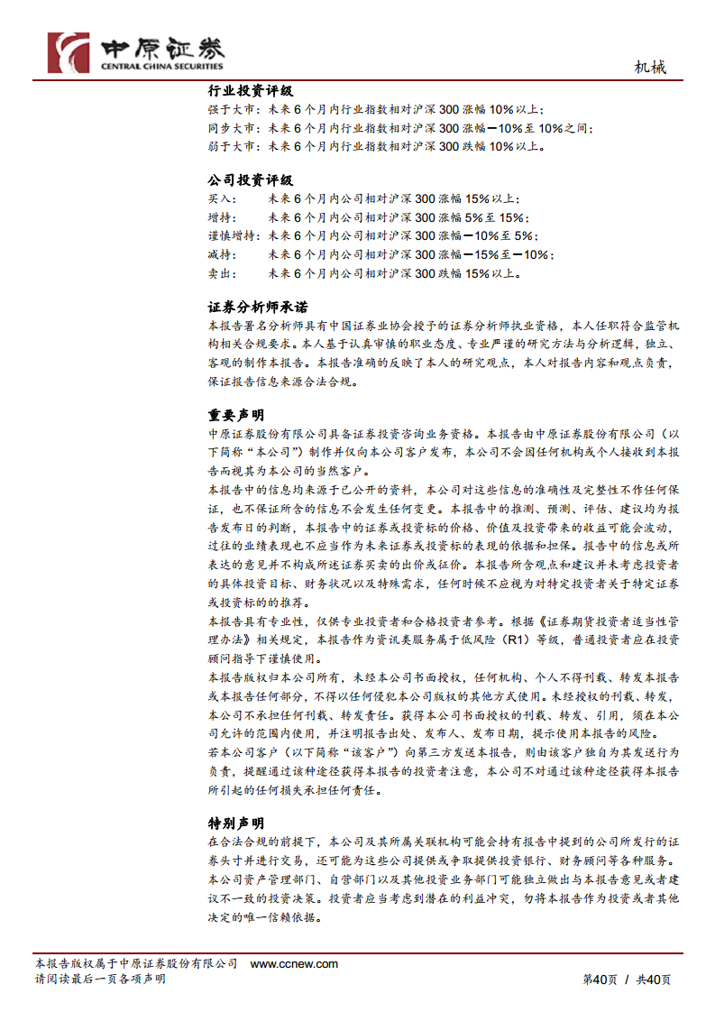 机械行业专题研究：工业机器人产业链分析及河南省产业概况图片