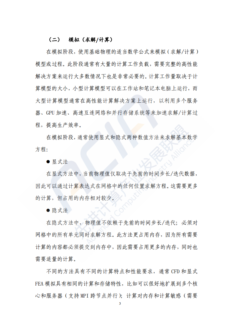 汽车制造行业的数字化转型算力应用案例图片