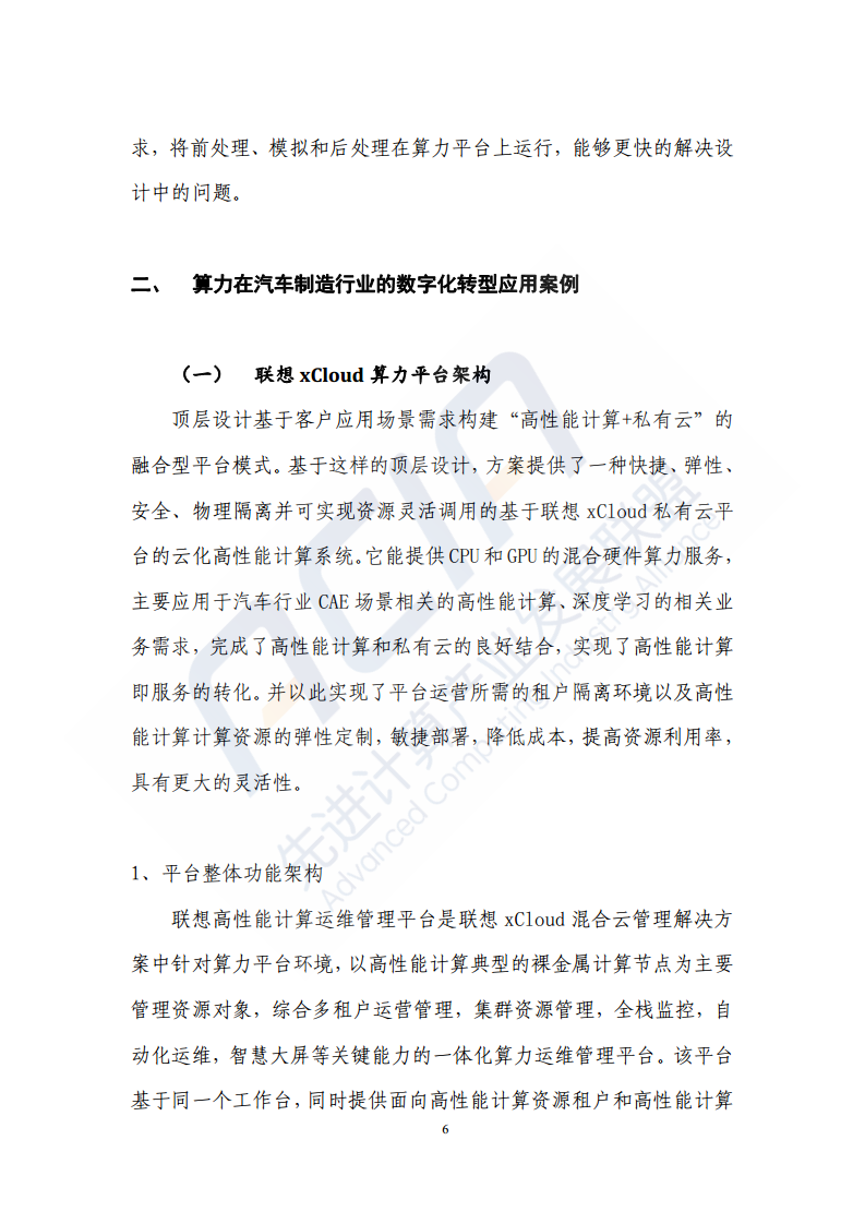 汽车制造行业的数字化转型算力应用案例图片