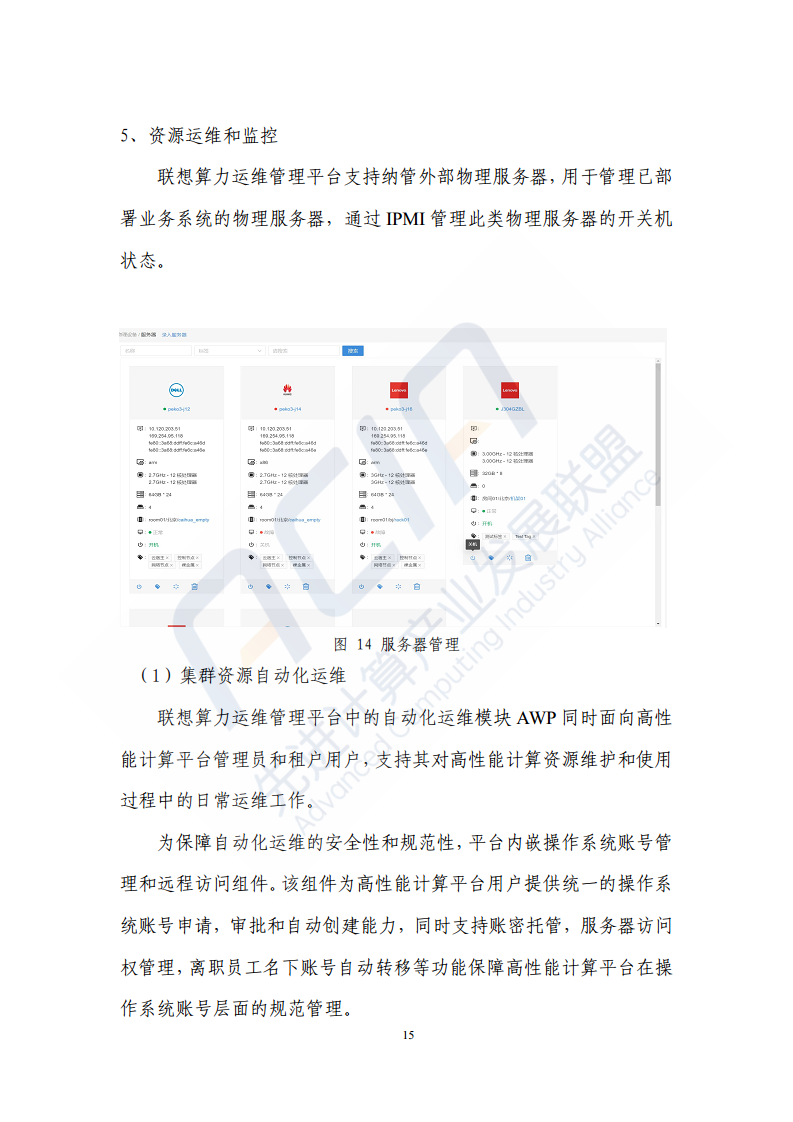 汽车制造行业的数字化转型算力应用案例图片
