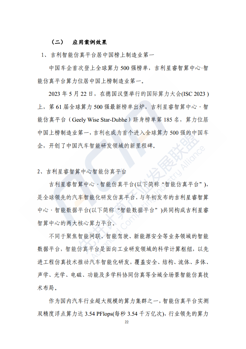 汽车制造行业的数字化转型算力应用案例图片