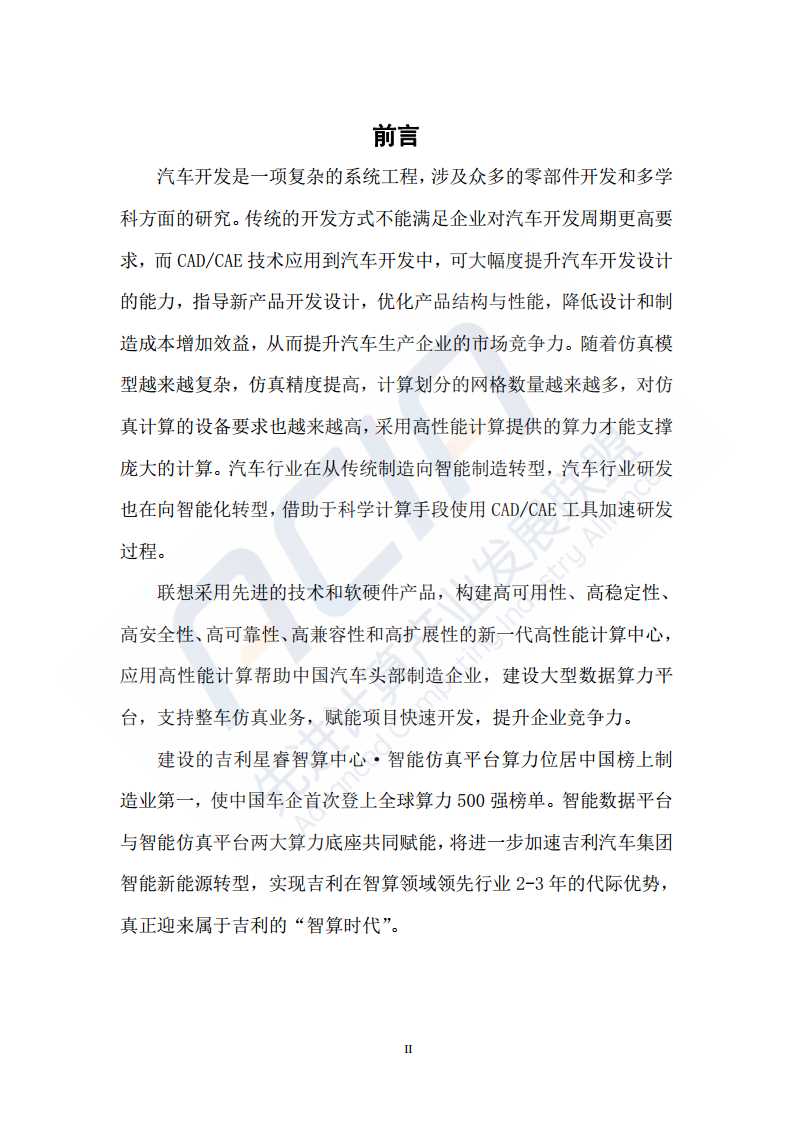 汽车制造行业的数字化转型算力应用案例图片