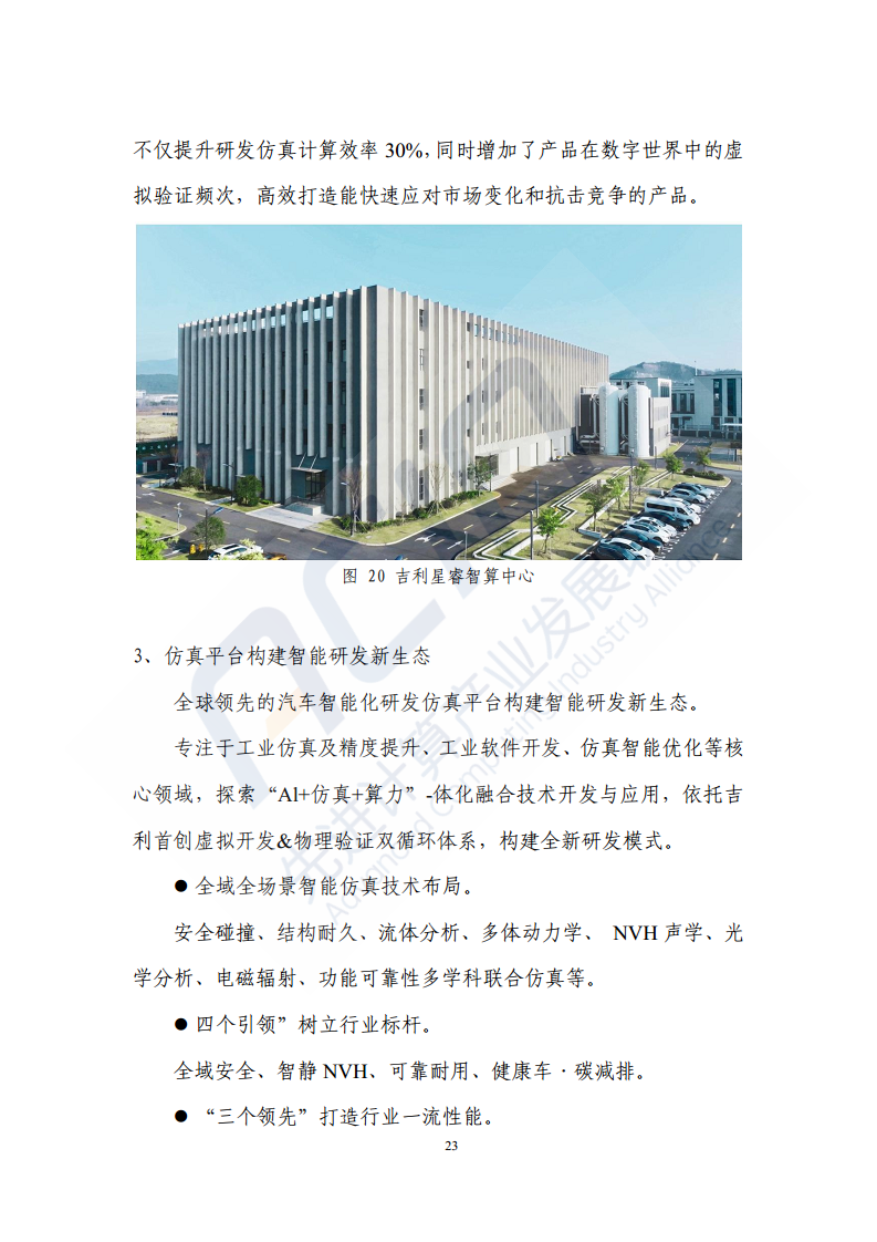 汽车制造行业的数字化转型算力应用案例图片