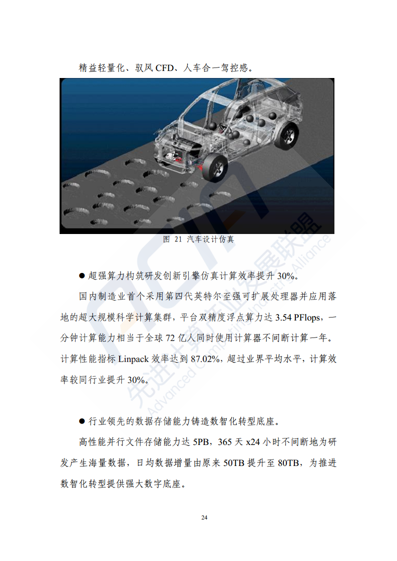 汽车制造行业的数字化转型算力应用案例图片