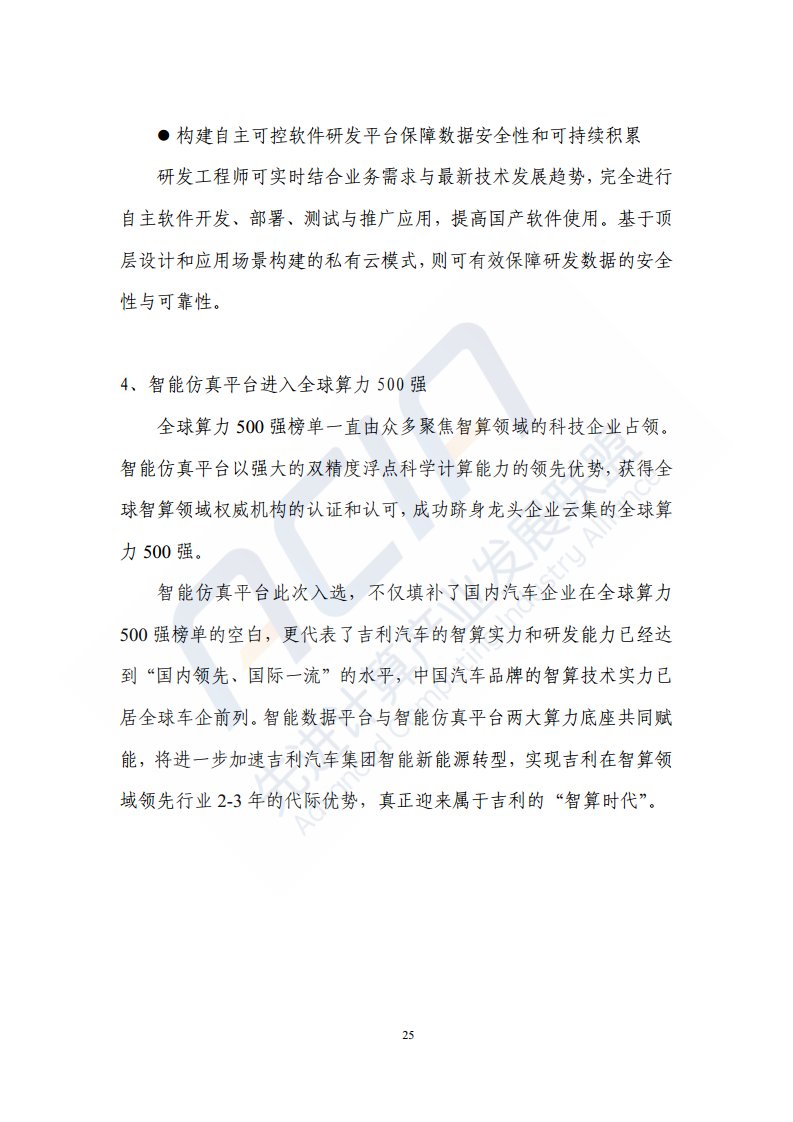 汽车制造行业的数字化转型算力应用案例图片