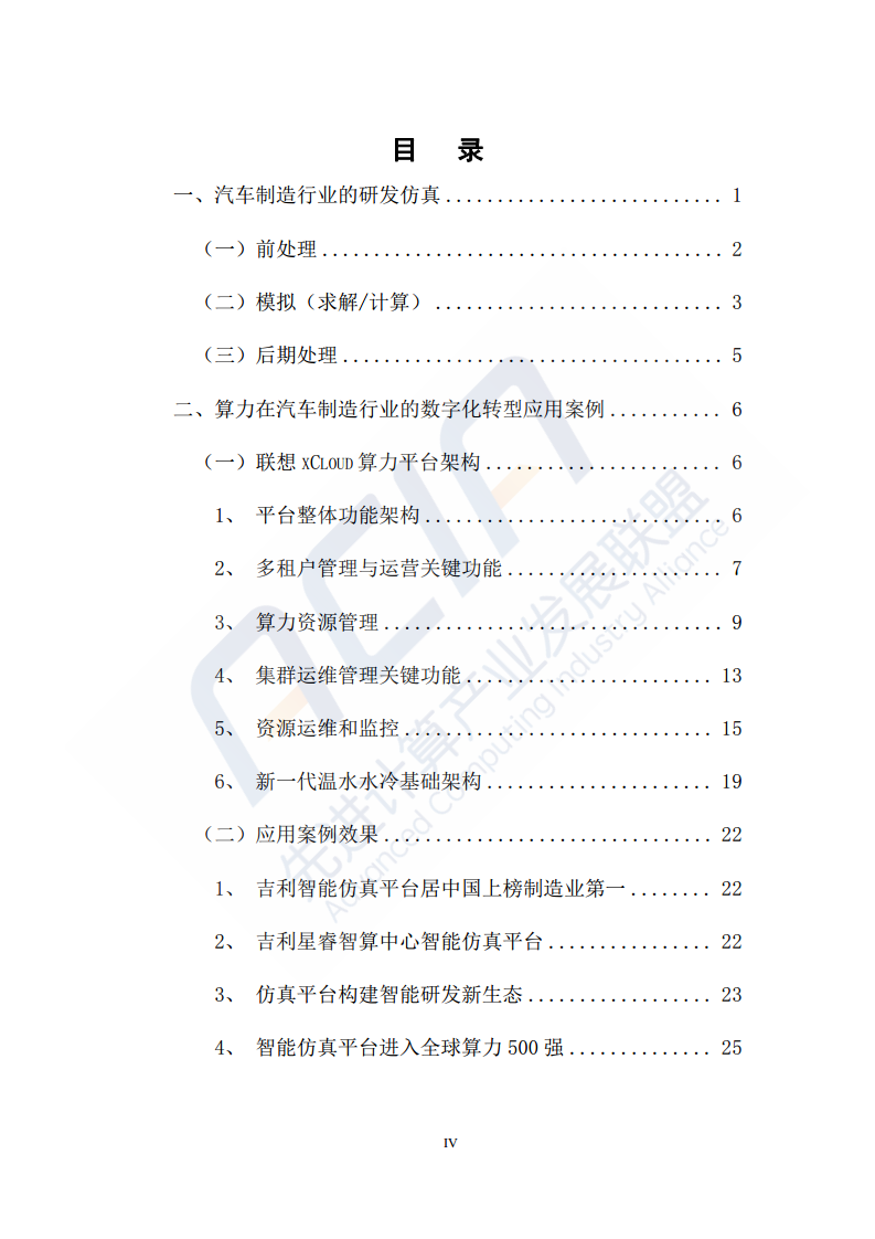 汽车制造行业的数字化转型算力应用案例图片