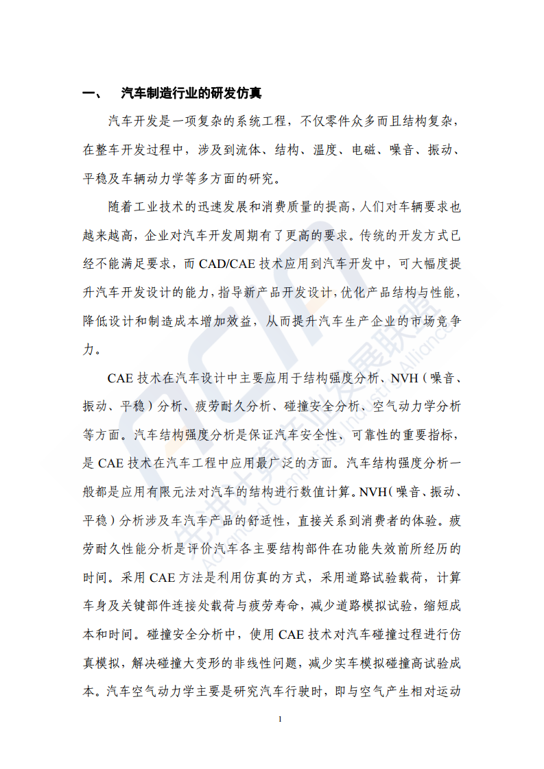汽车制造行业的数字化转型算力应用案例图片