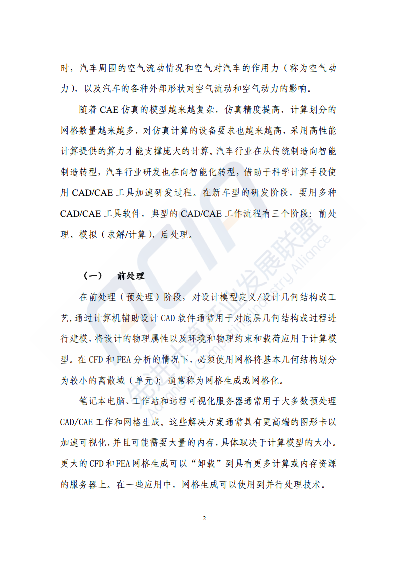 汽车制造行业的数字化转型算力应用案例图片