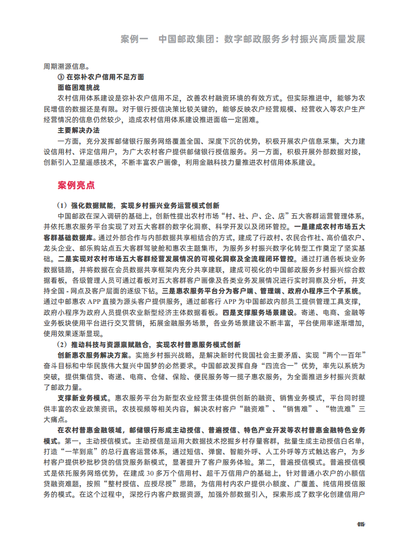 2024十大央国企数字化标杆案例集图片