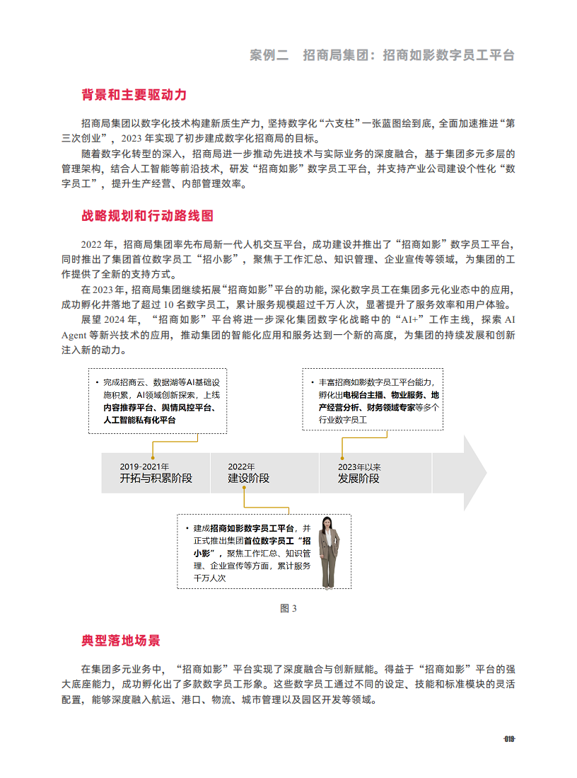 2024十大央国企数字化标杆案例集图片