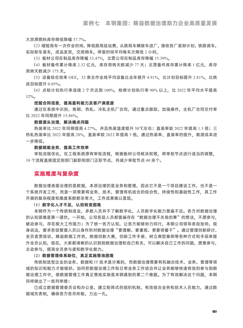 2024十大央国企数字化标杆案例集图片