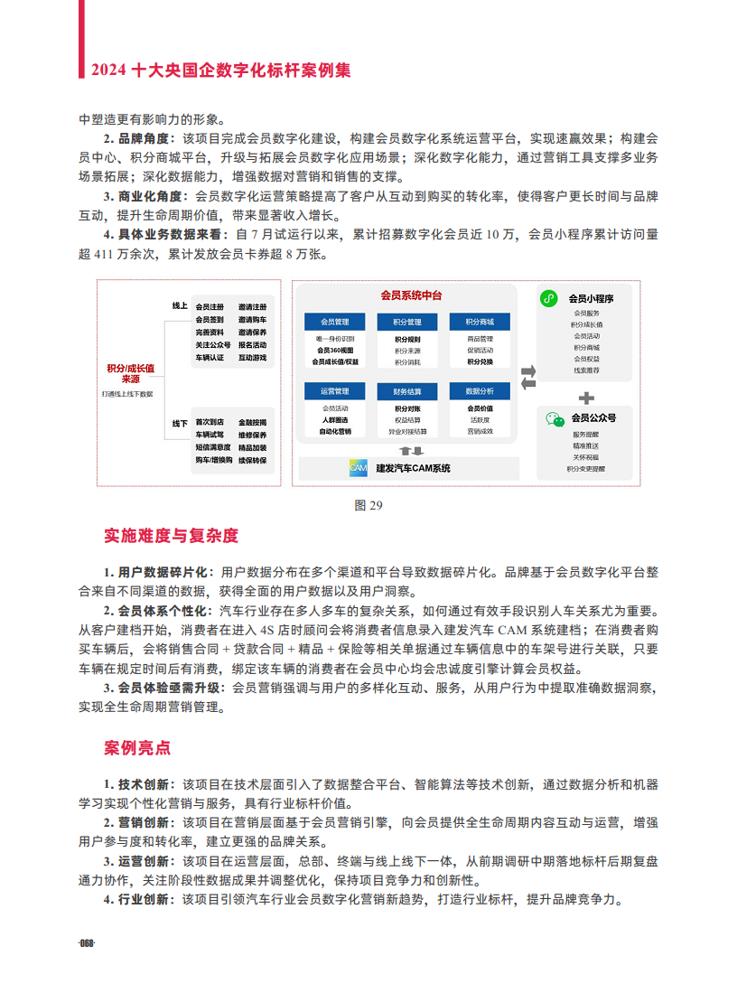 2024十大央国企数字化标杆案例集图片