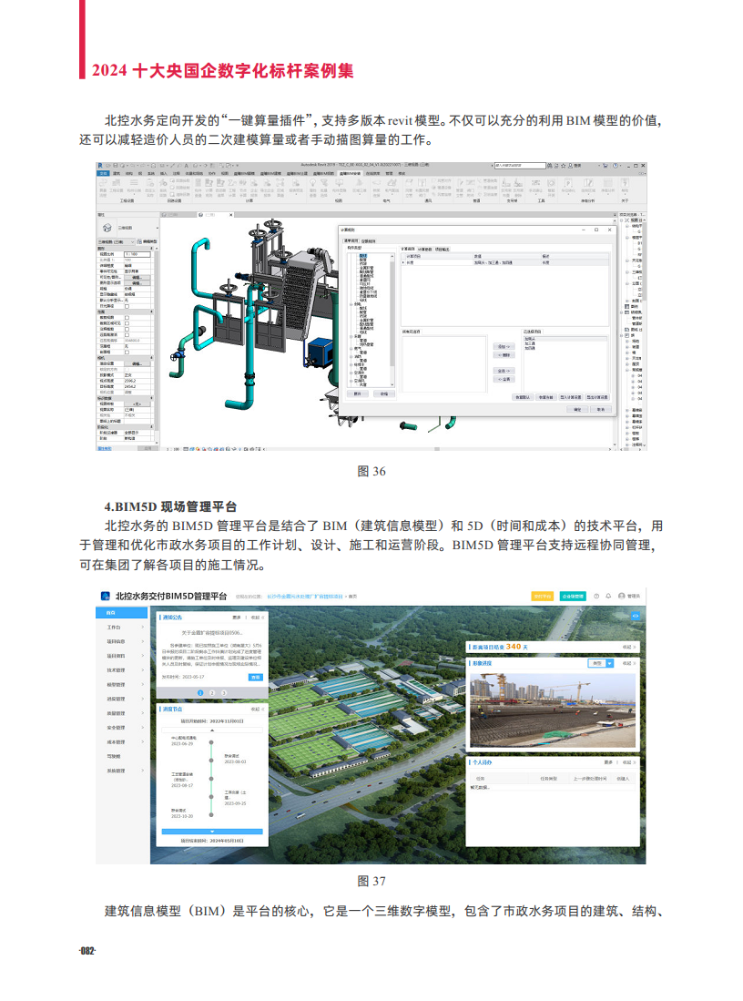 2024十大央国企数字化标杆案例集图片