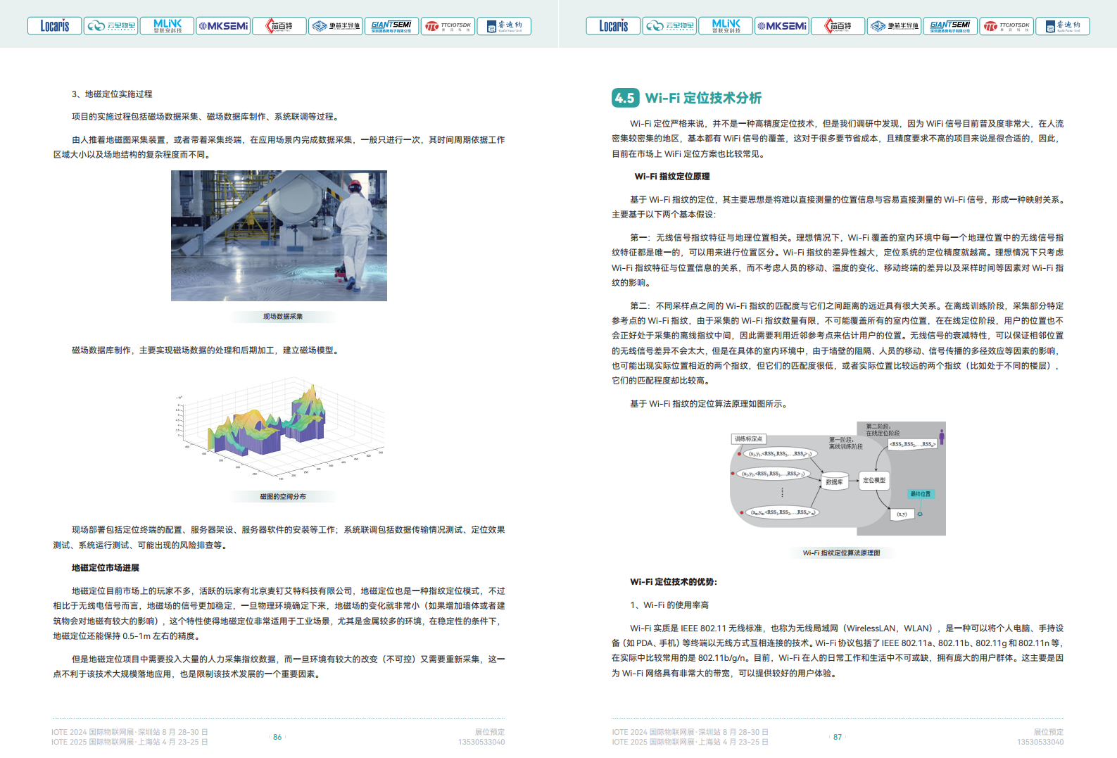 2024中国高精度定位技术产业白皮书图片
