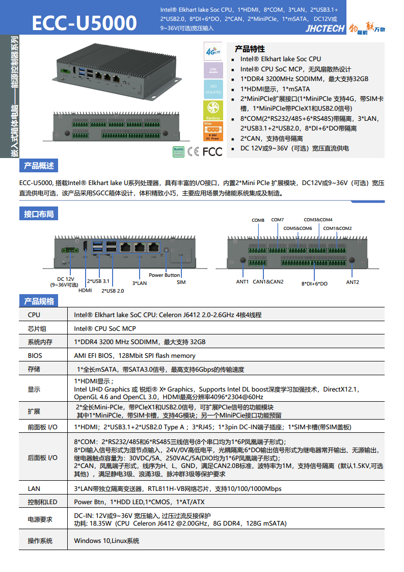 集和诚高性能EMS储能控制器ECC-U5000图片