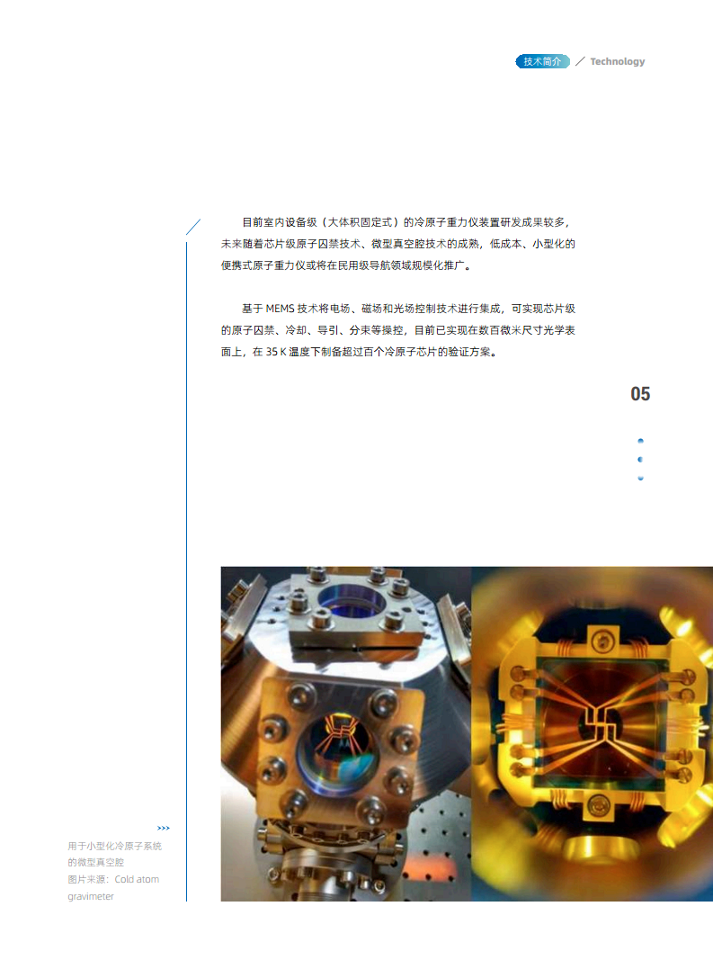 量子精密测量行业赋能白皮书 2024图片