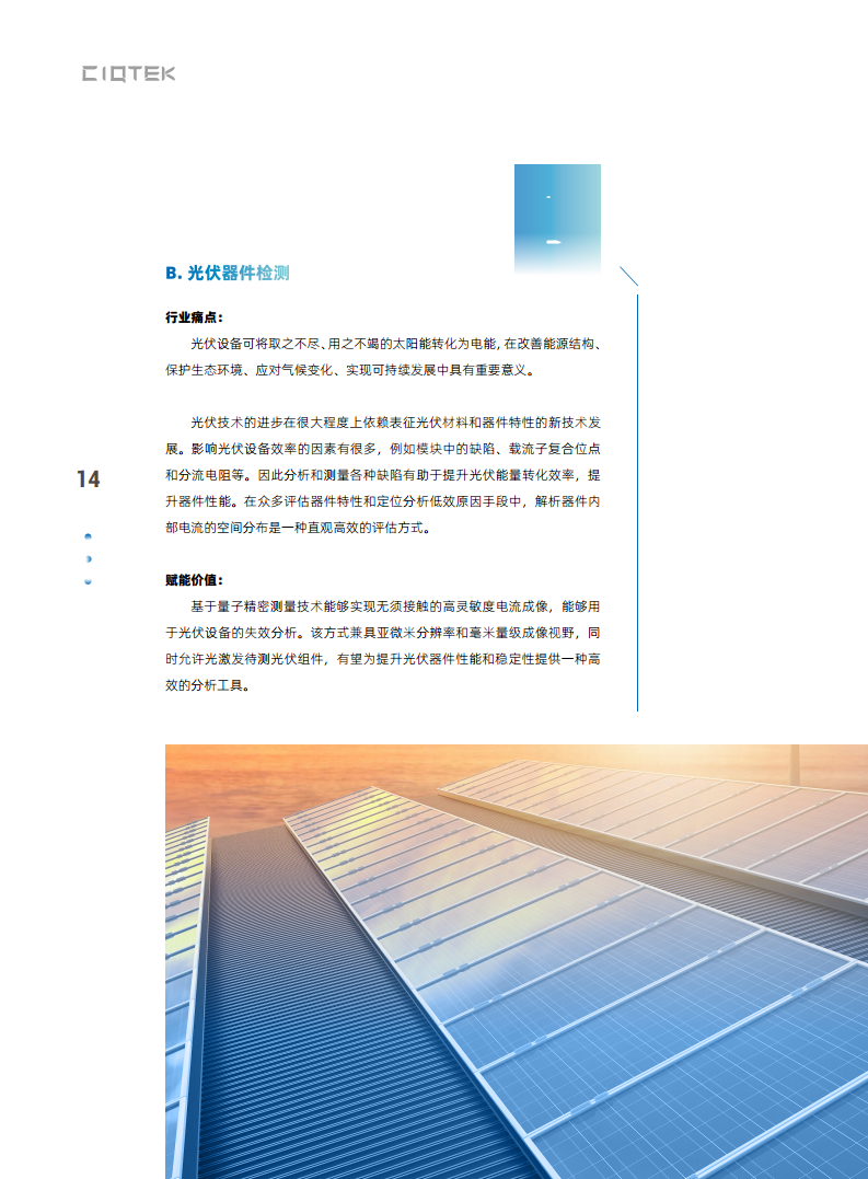 量子精密测量行业赋能白皮书 2024图片