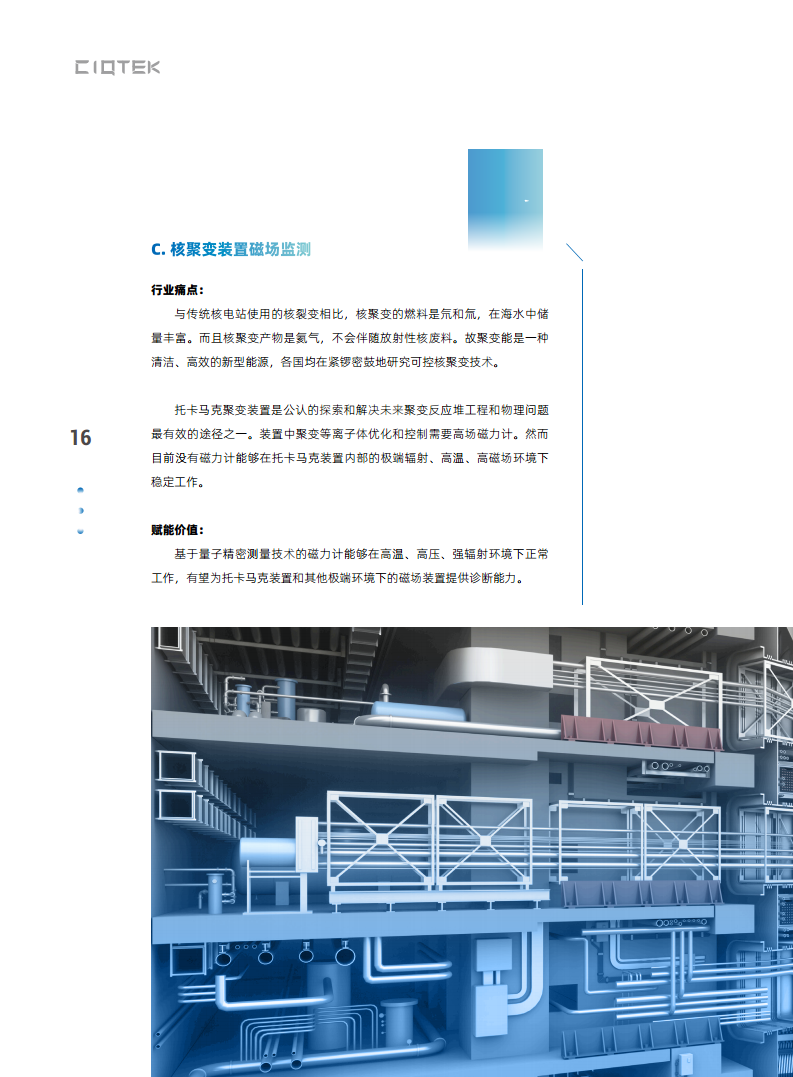 量子精密测量行业赋能白皮书 2024图片