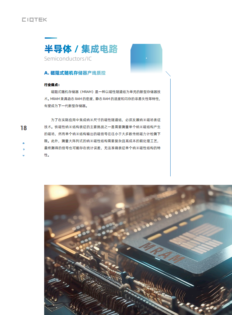 量子精密测量行业赋能白皮书 2024图片