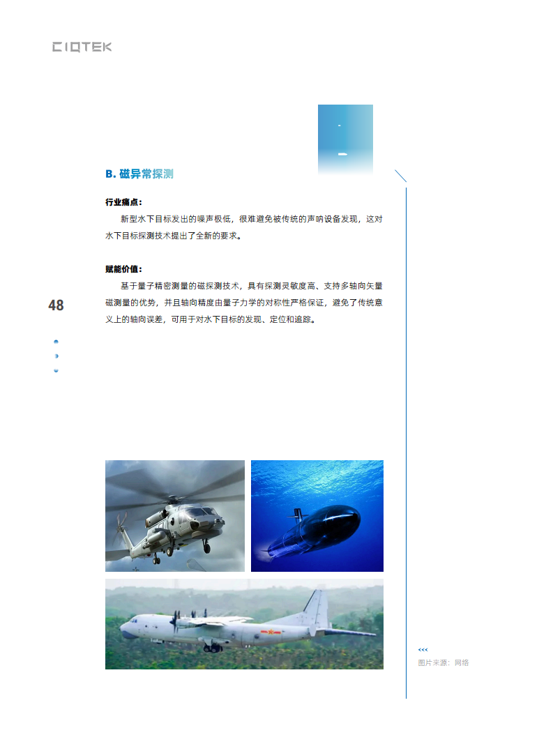 量子精密测量行业赋能白皮书 2024图片