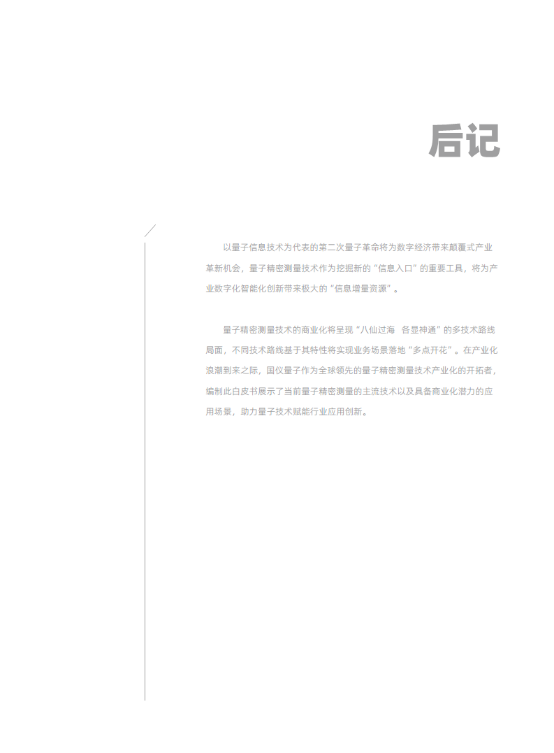 量子精密测量行业赋能白皮书 2024图片