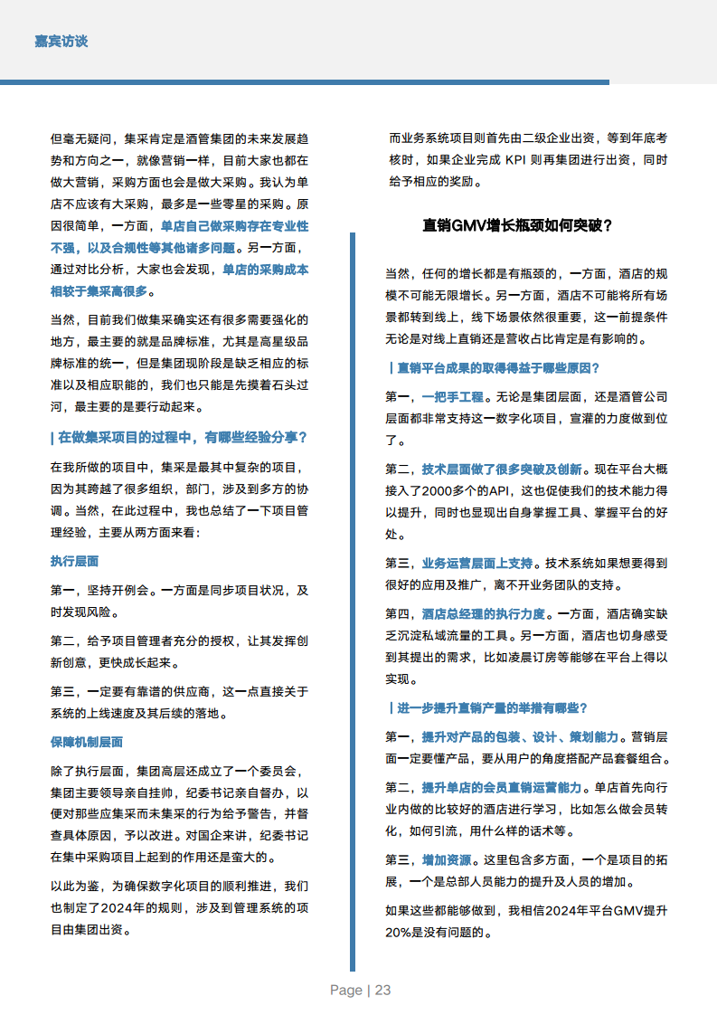 2024年中国酒店业数字化转型趋势报告图片
