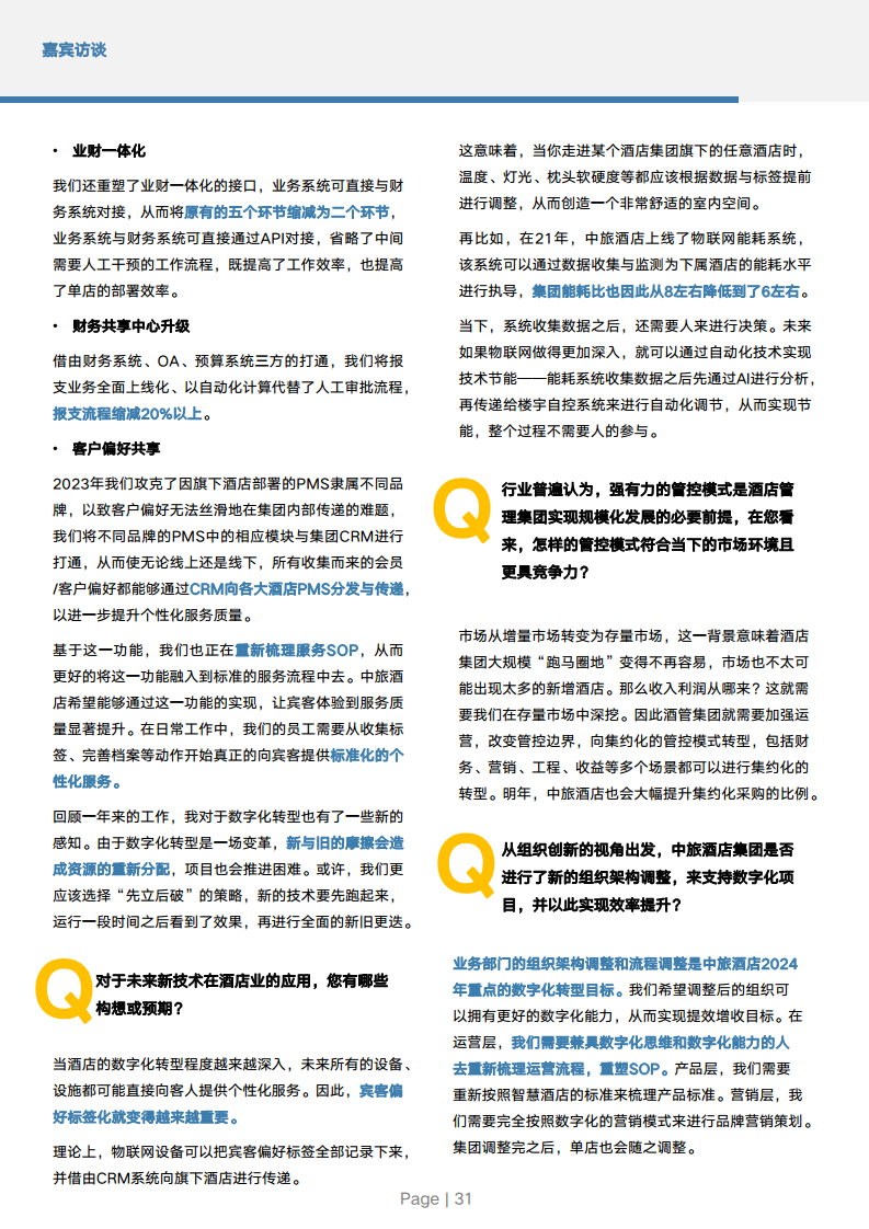 2024年中国酒店业数字化转型趋势报告图片