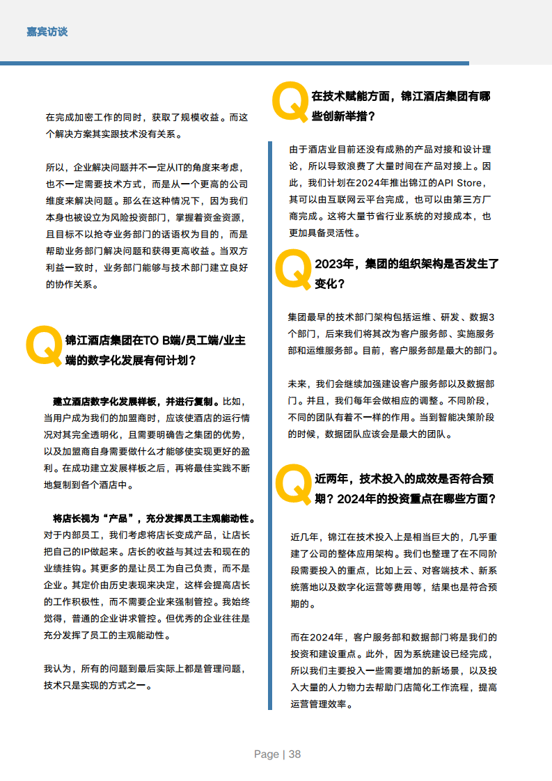 2024年中国酒店业数字化转型趋势报告图片
