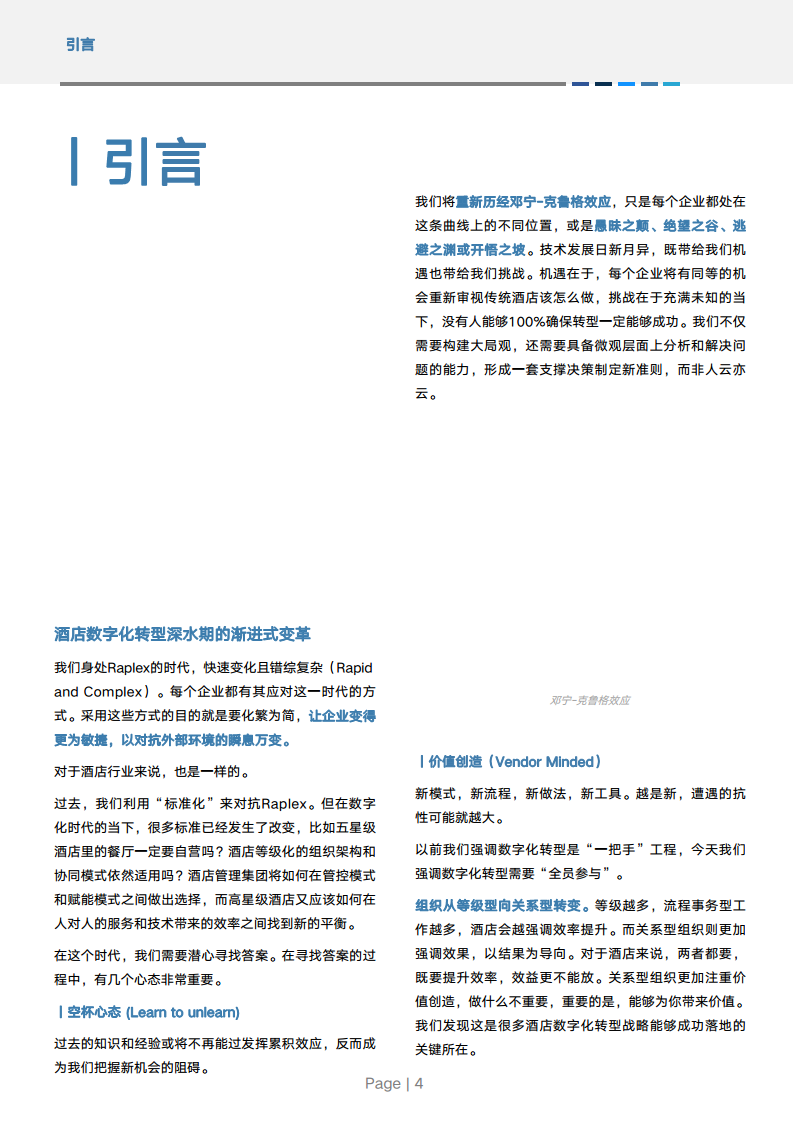 2024年中国酒店业数字化转型趋势报告图片