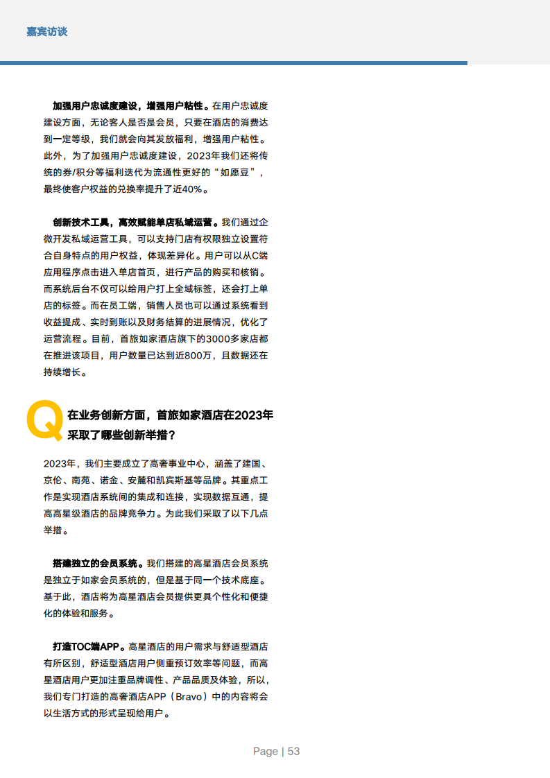 2024年中国酒店业数字化转型趋势报告图片