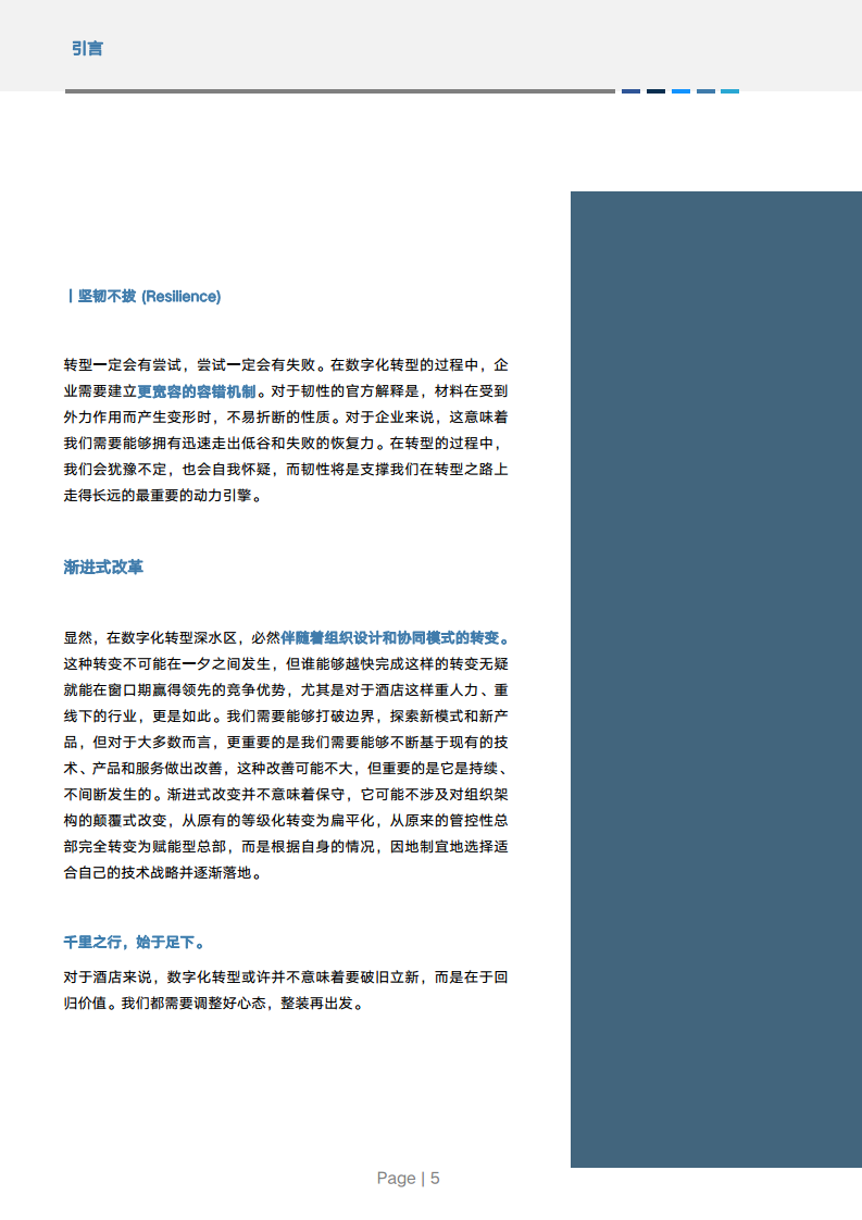 2024年中国酒店业数字化转型趋势报告图片
