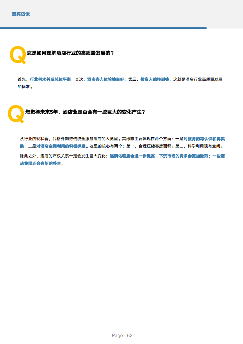 2024年中国酒店业数字化转型趋势报告图片