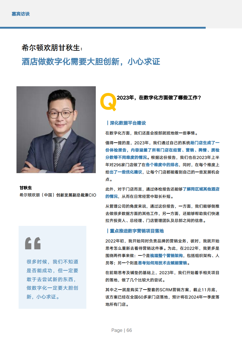 2024年中国酒店业数字化转型趋势报告图片